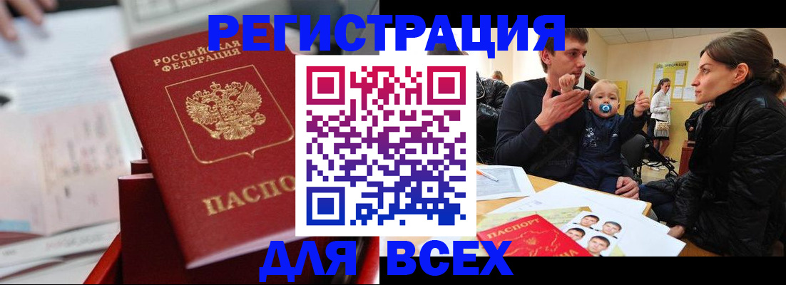 прописка 2025 в Шали