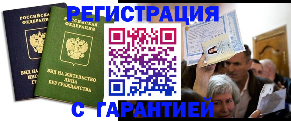 временная регистрация надежно в Шали